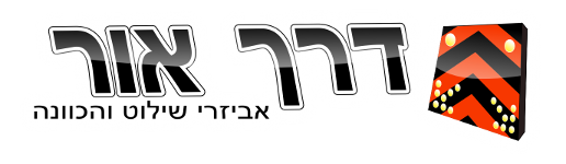 דרך אור